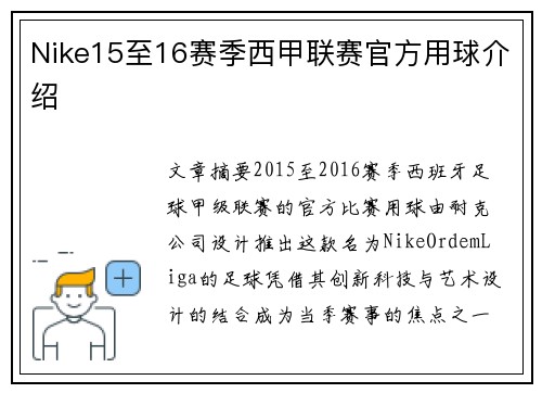 Nike15至16赛季西甲联赛官方用球介绍
